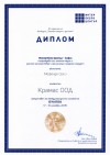 Диплом на Крамас ООД