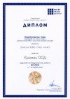 Диплом на Крамас ООД